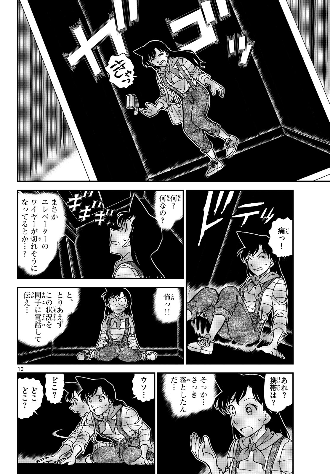 Detective Conan Chap 1167 - Pic 10