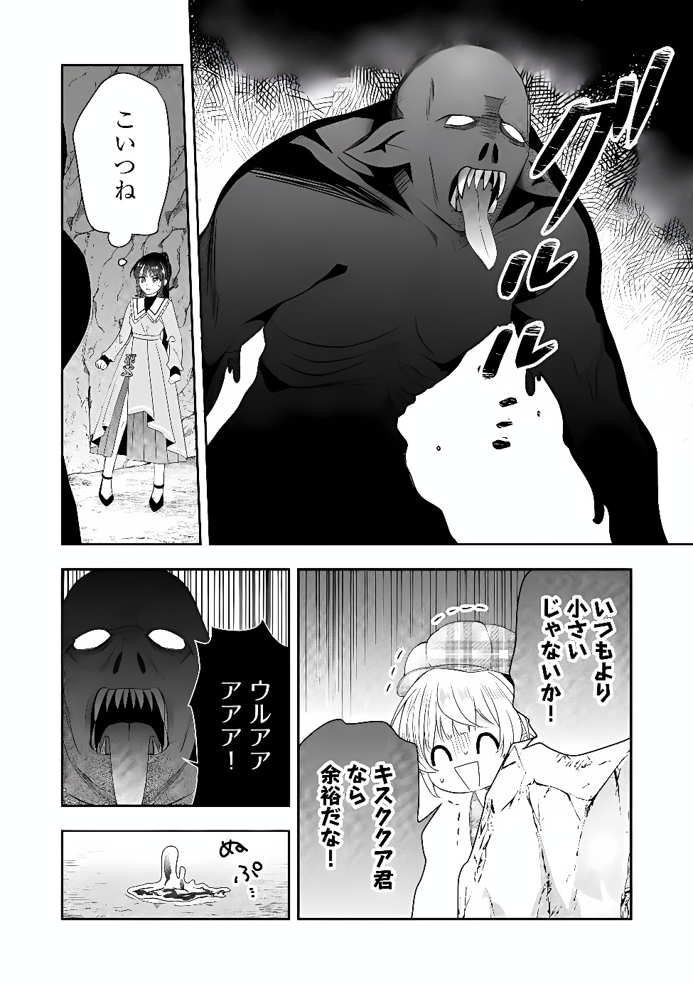 KAKATO OTOSHI REIJOU WA CHEAT NA KAKATO DE MUSOU SURU: MAMONO WO SOKUSHI SASETE TANOSHINDE ITARA, WATASHI WO TSUIHOU SHITA JIKKA GA HOUKAI SHIMASHITA Chap 6.1 - Pic 4