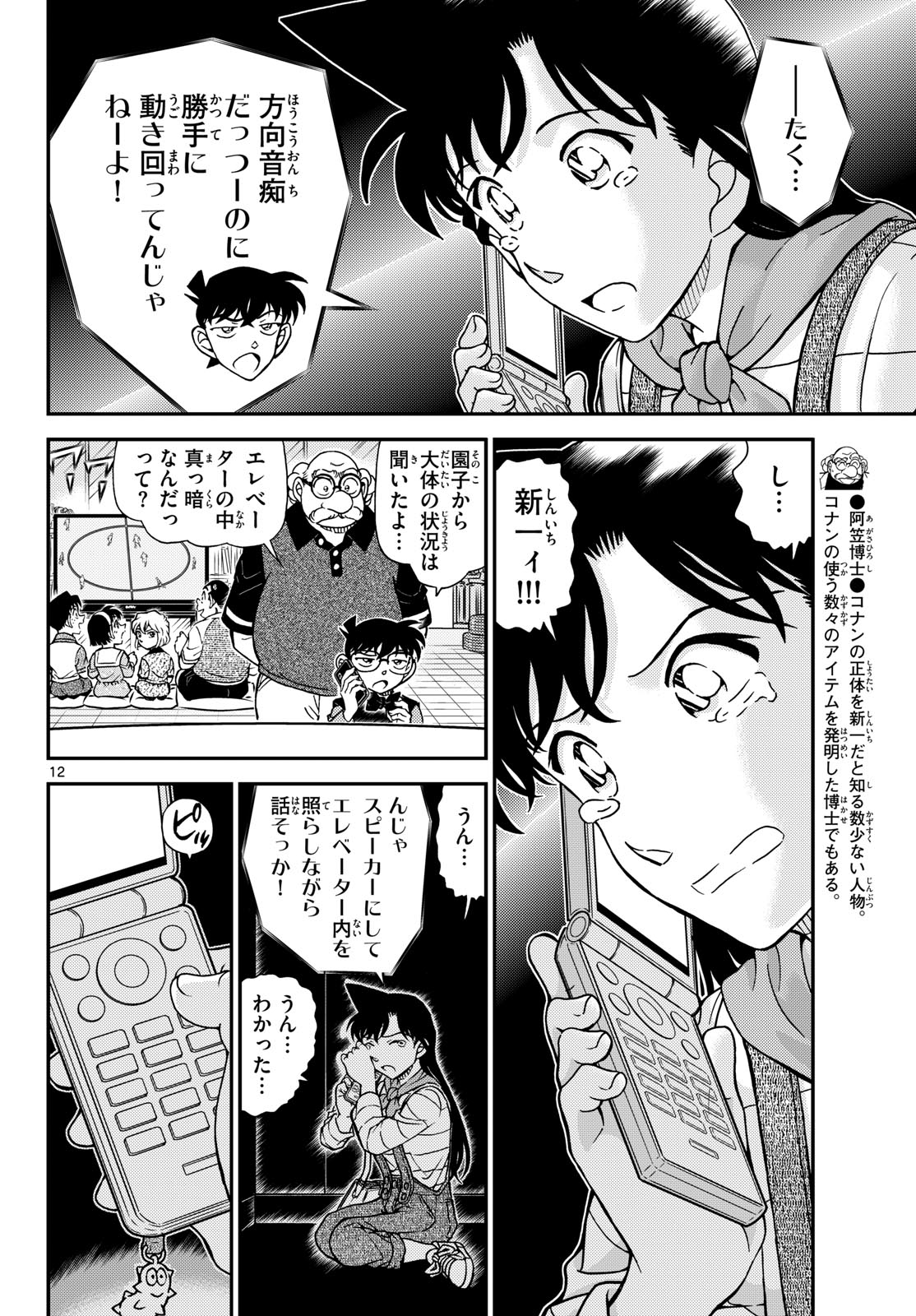 Detective Conan Chap 1167 - Pic 12