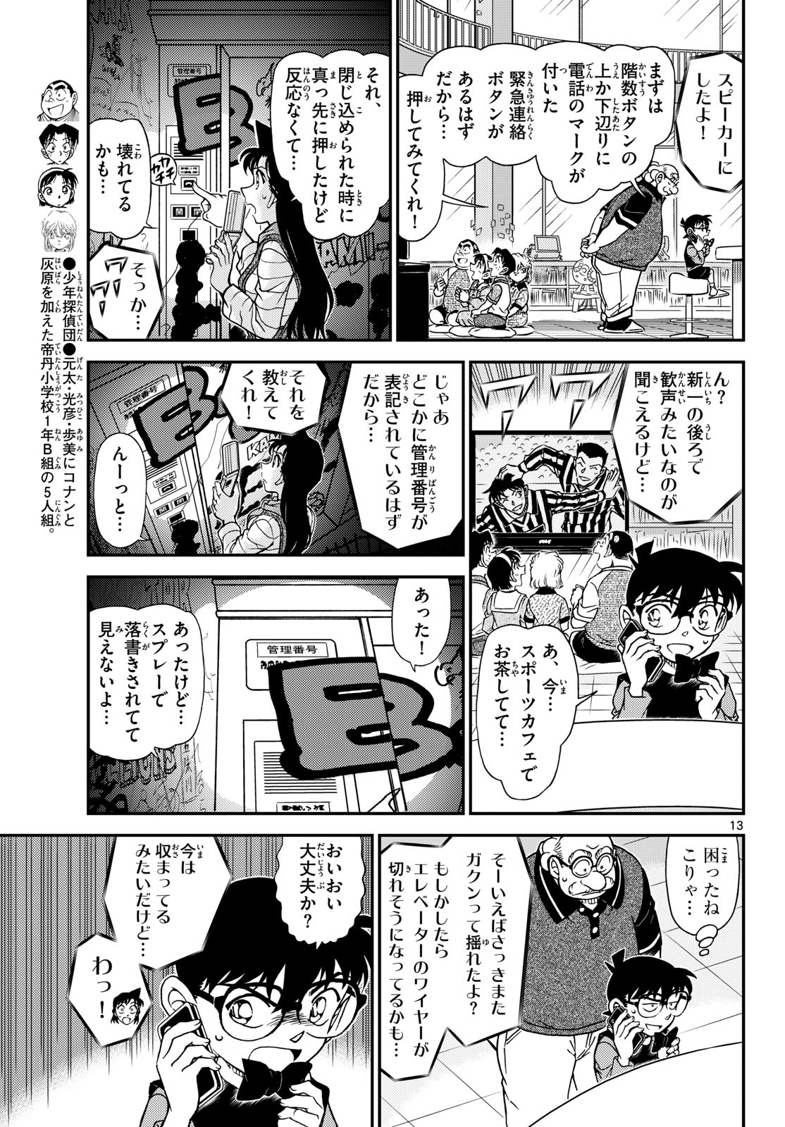 Detective Conan Chap 1167 - Pic 13