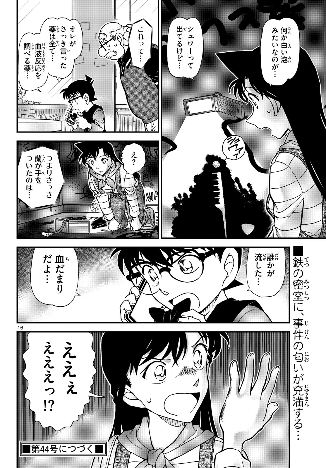 Detective Conan Chap 1167 - Pic 16