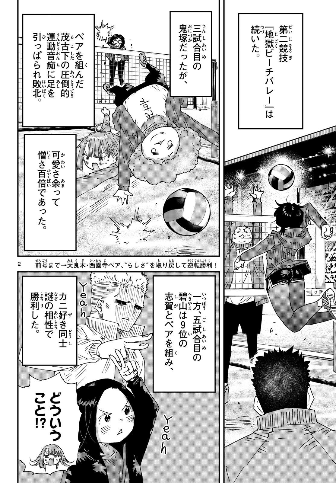 PARASHOPPERS Chap 78 - Pic 2