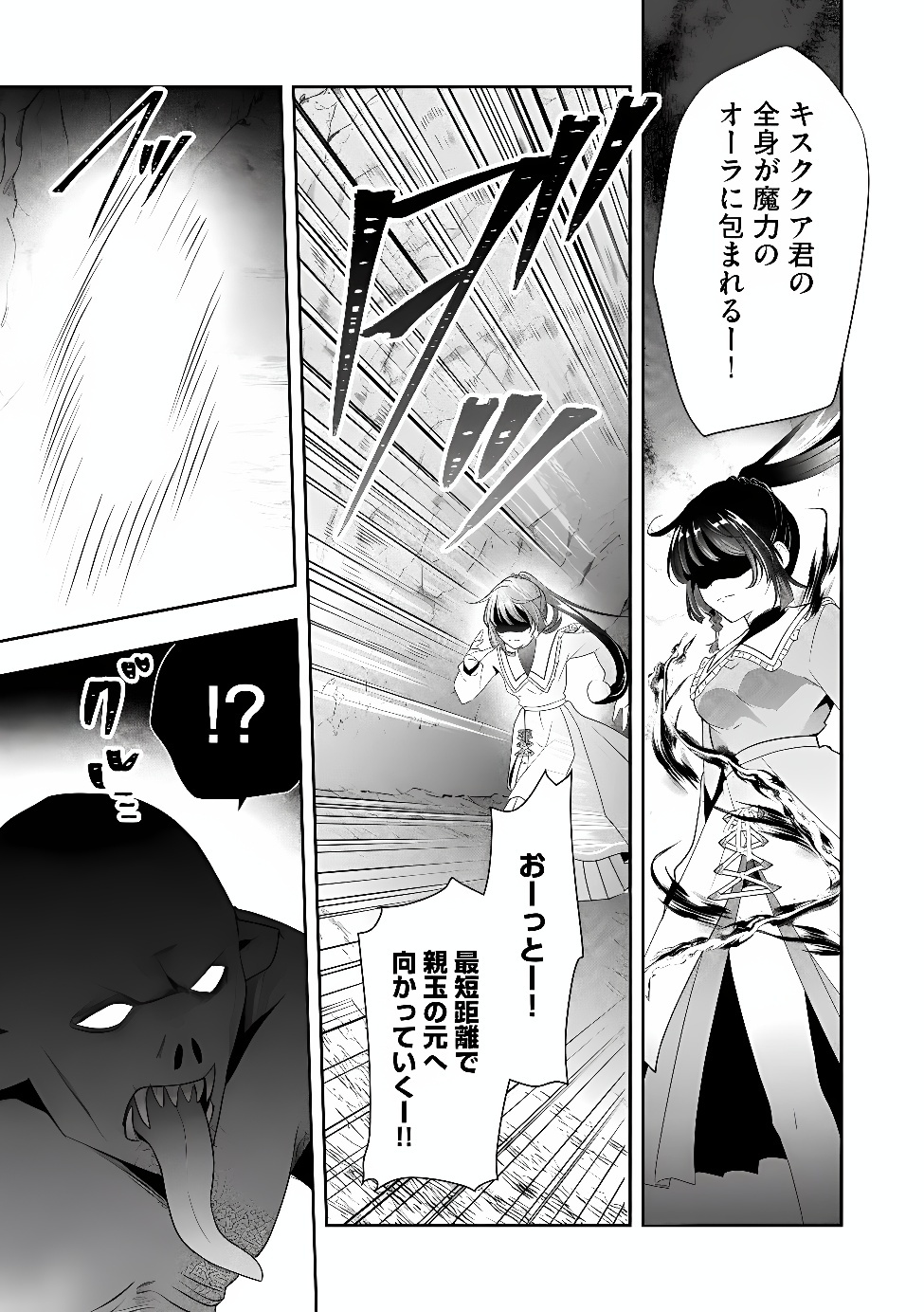 KAKATO OTOSHI REIJOU WA CHEAT NA KAKATO DE MUSOU SURU: MAMONO WO SOKUSHI SASETE TANOSHINDE ITARA, WATASHI WO TSUIHOU SHITA JIKKA GA HOUKAI SHIMASHITA Chap 6.1 - Pic 7