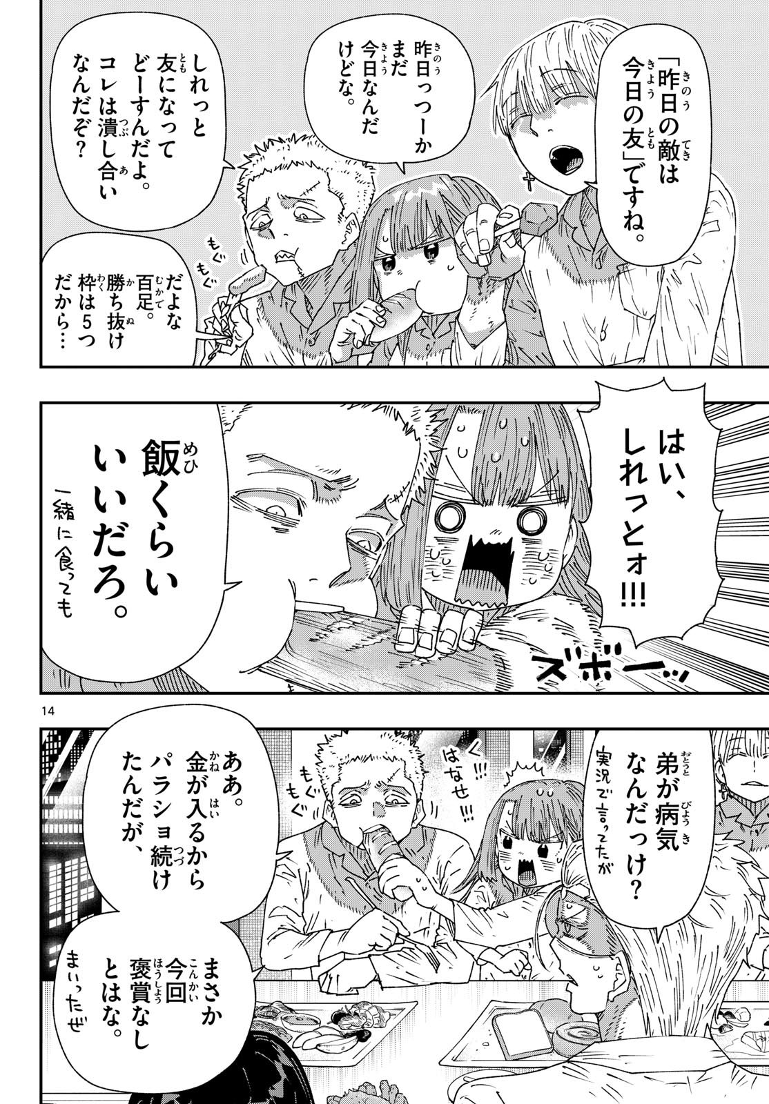 PARASHOPPERS Chap 78 - Pic 14