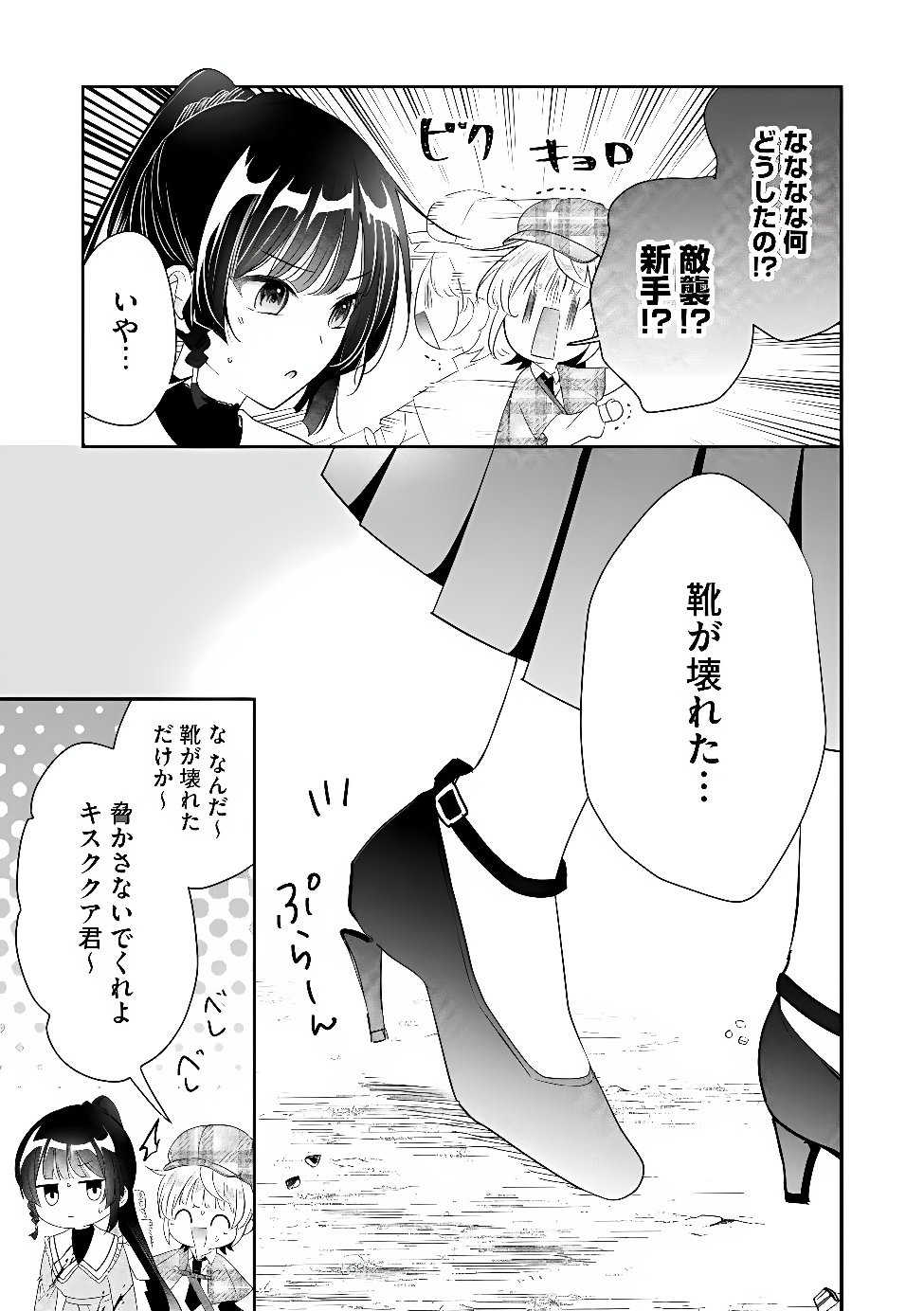 KAKATO OTOSHI REIJOU WA CHEAT NA KAKATO DE MUSOU SURU: MAMONO WO SOKUSHI SASETE TANOSHINDE ITARA, WATASHI WO TSUIHOU SHITA JIKKA GA HOUKAI SHIMASHITA Chap 6.1 - Pic 11