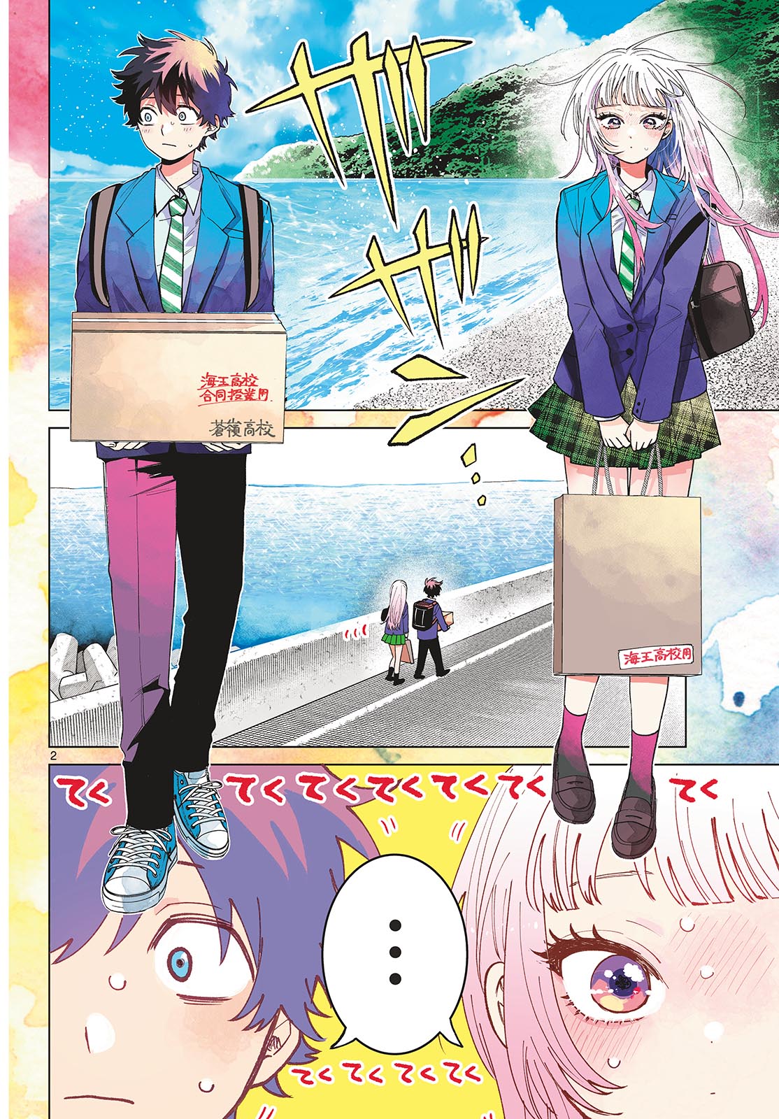 MOMOSE AKIRA NO HATSUKOI HATAN-CHUU. Chap 98 - Pic 2