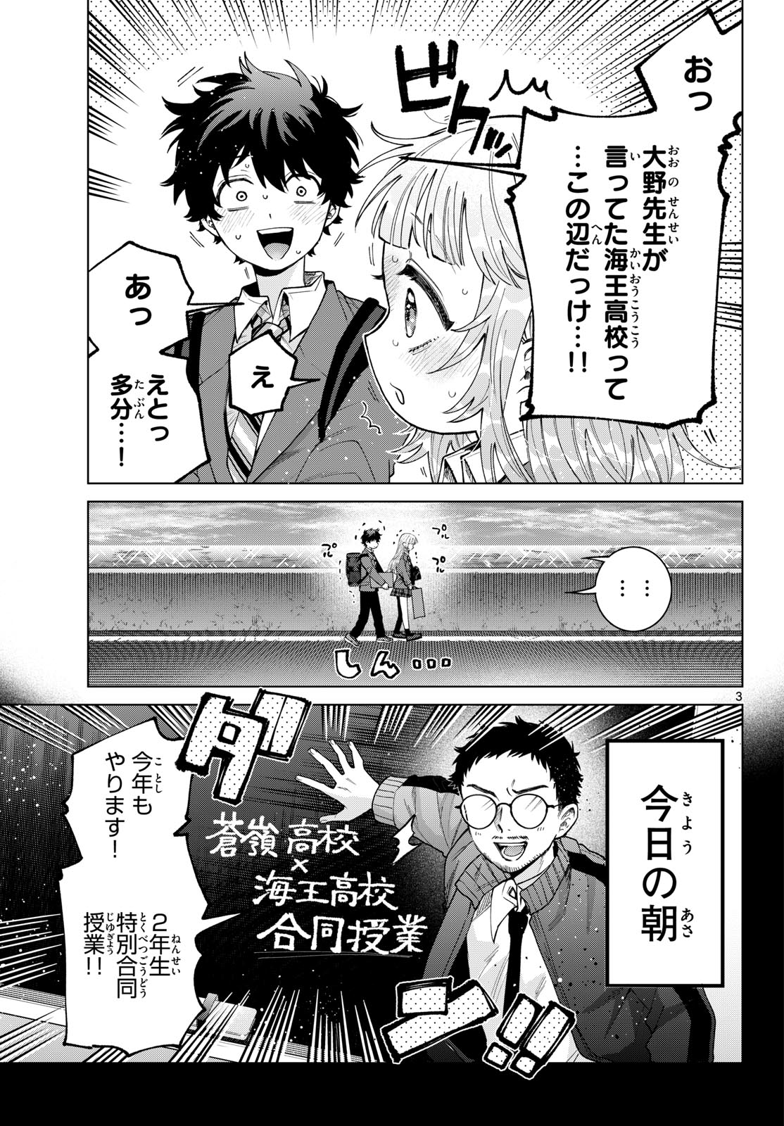 MOMOSE AKIRA NO HATSUKOI HATAN-CHUU. Chap 98 - Pic 3