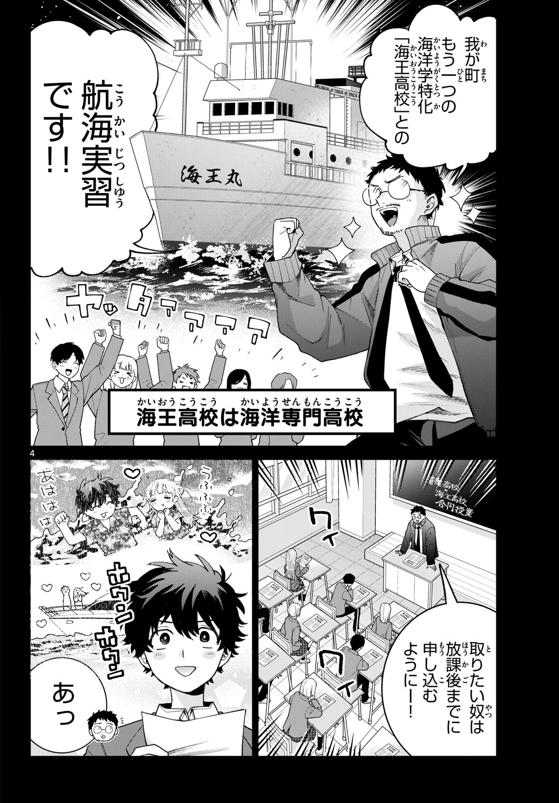 MOMOSE AKIRA NO HATSUKOI HATAN-CHUU. Chap 98 - Pic 4