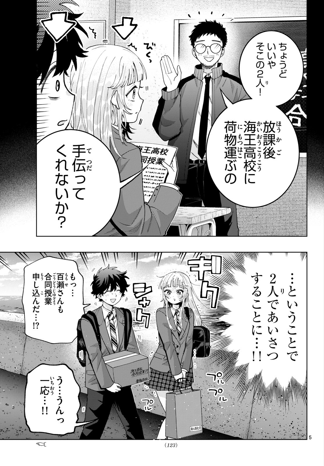 MOMOSE AKIRA NO HATSUKOI HATAN-CHUU. Chap 98 - Pic 5