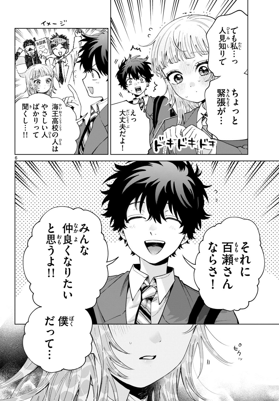 MOMOSE AKIRA NO HATSUKOI HATAN-CHUU. Chap 98 - Pic 6