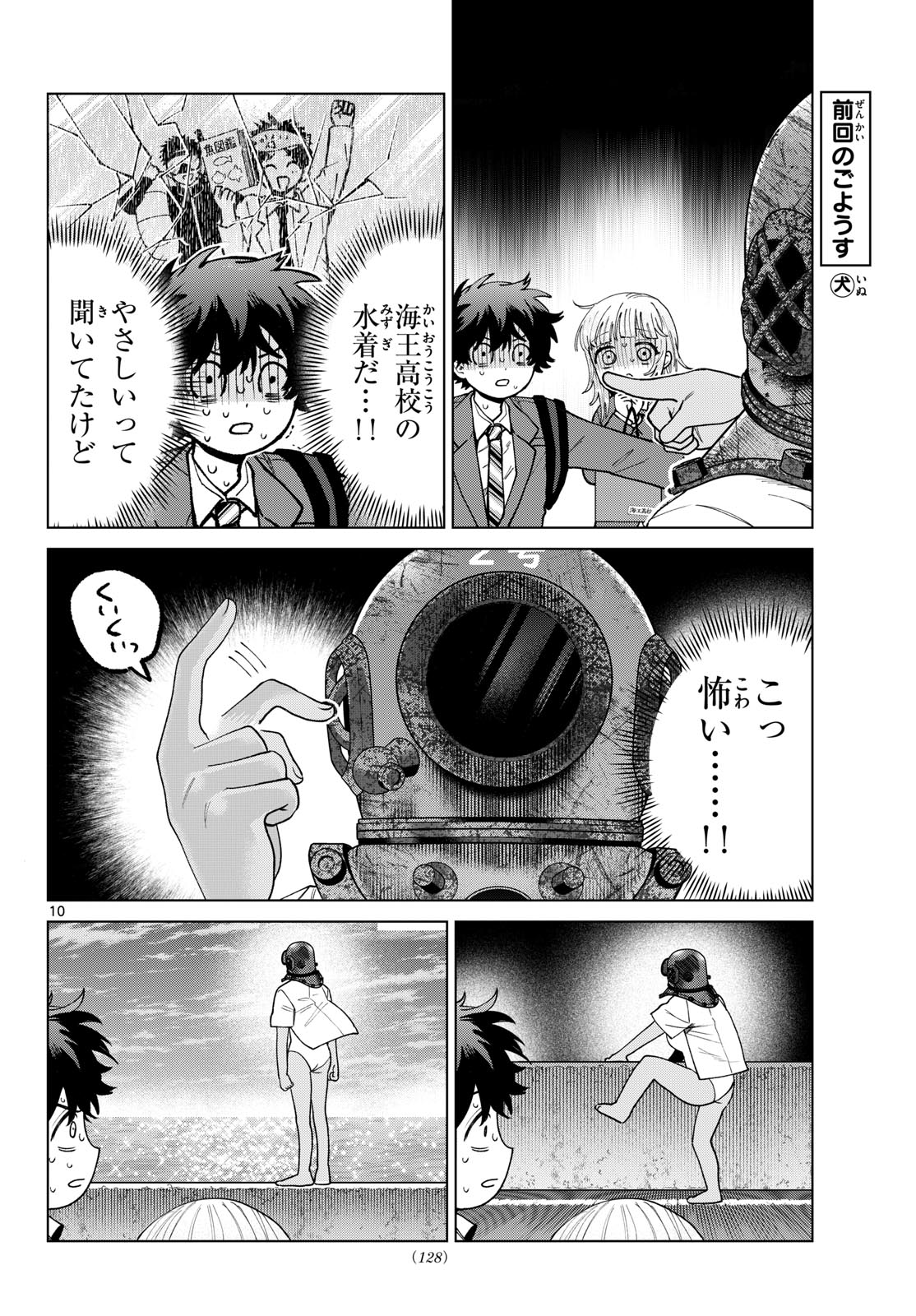 MOMOSE AKIRA NO HATSUKOI HATAN-CHUU. Chap 98 - Pic 10