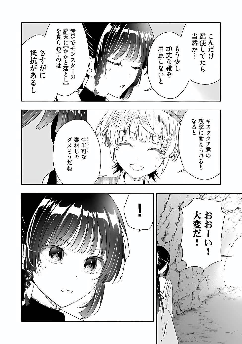 KAKATO OTOSHI REIJOU WA CHEAT NA KAKATO DE MUSOU SURU: MAMONO WO SOKUSHI SASETE TANOSHINDE ITARA, WATASHI WO TSUIHOU SHITA JIKKA GA HOUKAI SHIMASHITA Chap 6.1 - Pic 12