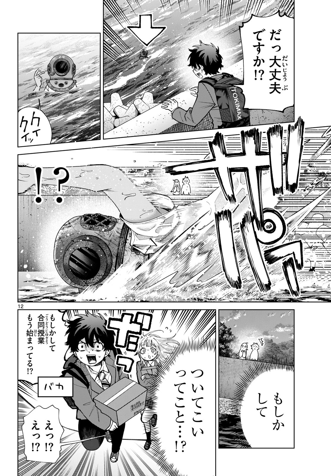 MOMOSE AKIRA NO HATSUKOI HATAN-CHUU. Chap 98 - Pic 12