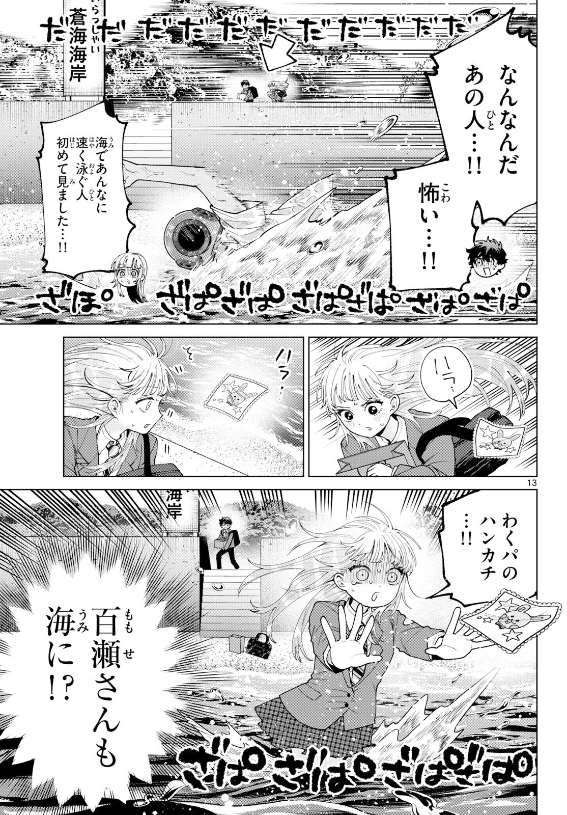 MOMOSE AKIRA NO HATSUKOI HATAN-CHUU. Chap 98 - Pic 13