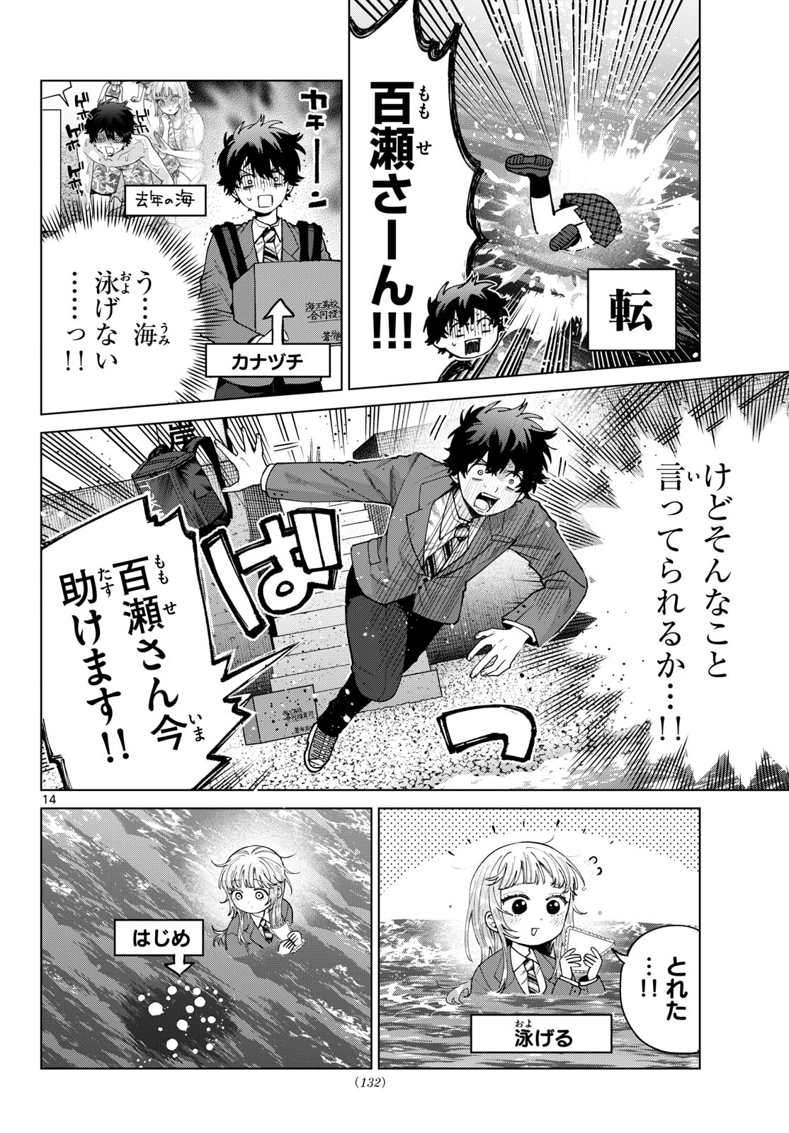 MOMOSE AKIRA NO HATSUKOI HATAN-CHUU. Chap 98 - Pic 14