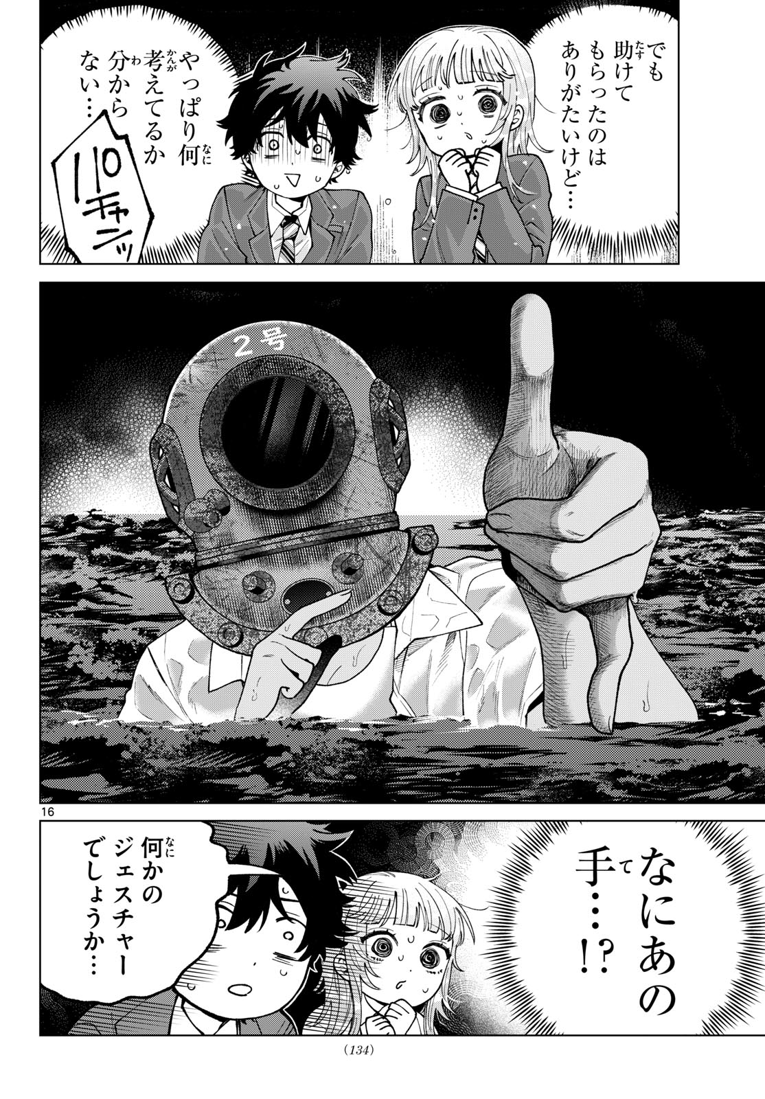 MOMOSE AKIRA NO HATSUKOI HATAN-CHUU. Chap 98 - Pic 16