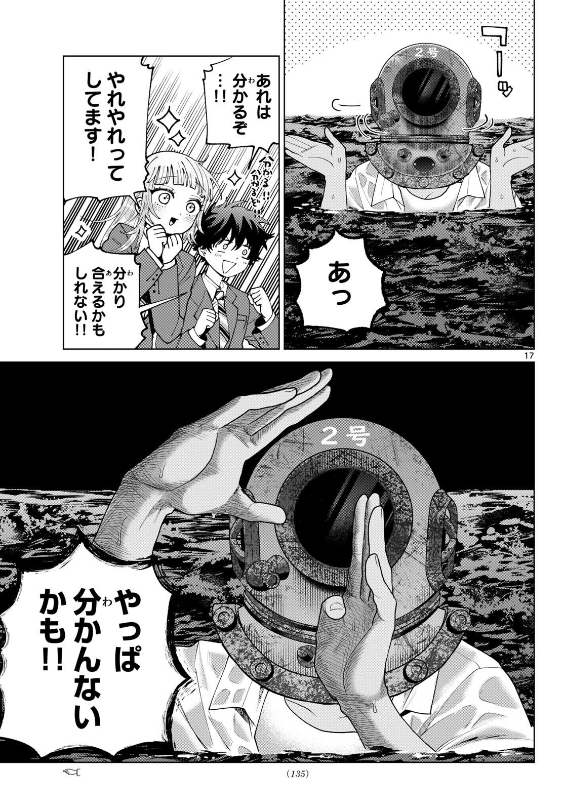 MOMOSE AKIRA NO HATSUKOI HATAN-CHUU. Chap 98 - Pic 17