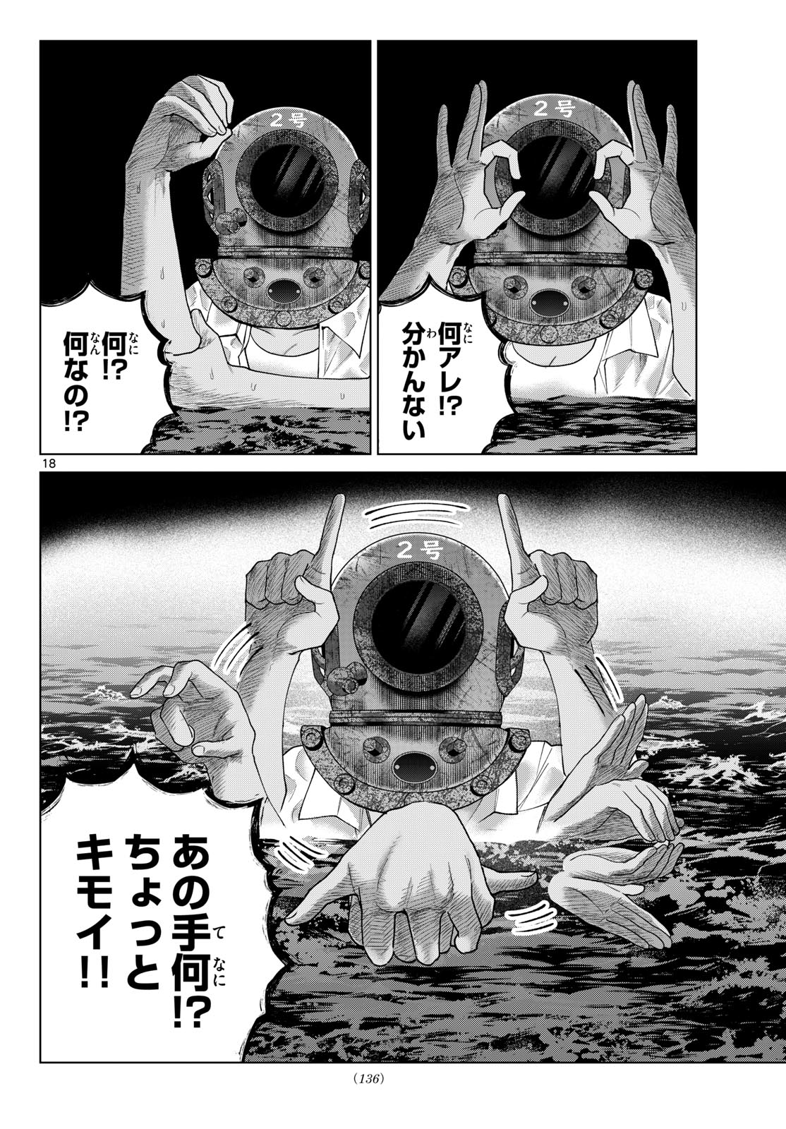 MOMOSE AKIRA NO HATSUKOI HATAN-CHUU. Chap 98 - Pic 18