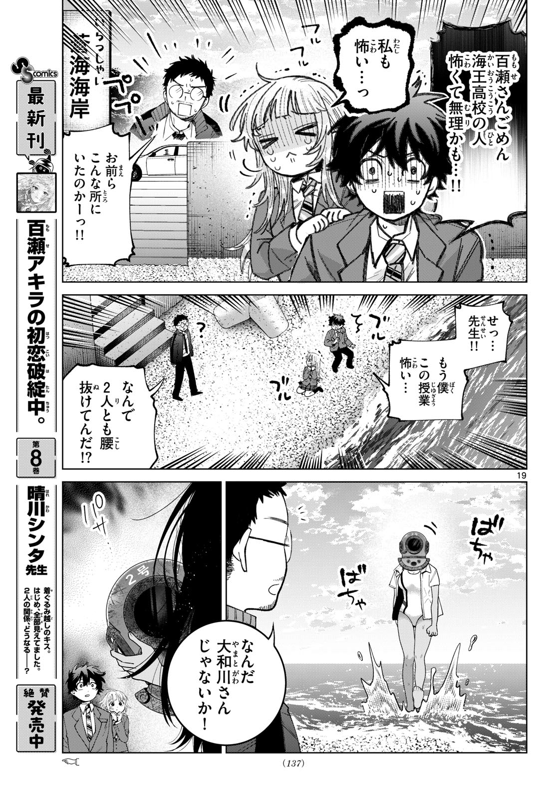 MOMOSE AKIRA NO HATSUKOI HATAN-CHUU. Chap 98 - Pic 19