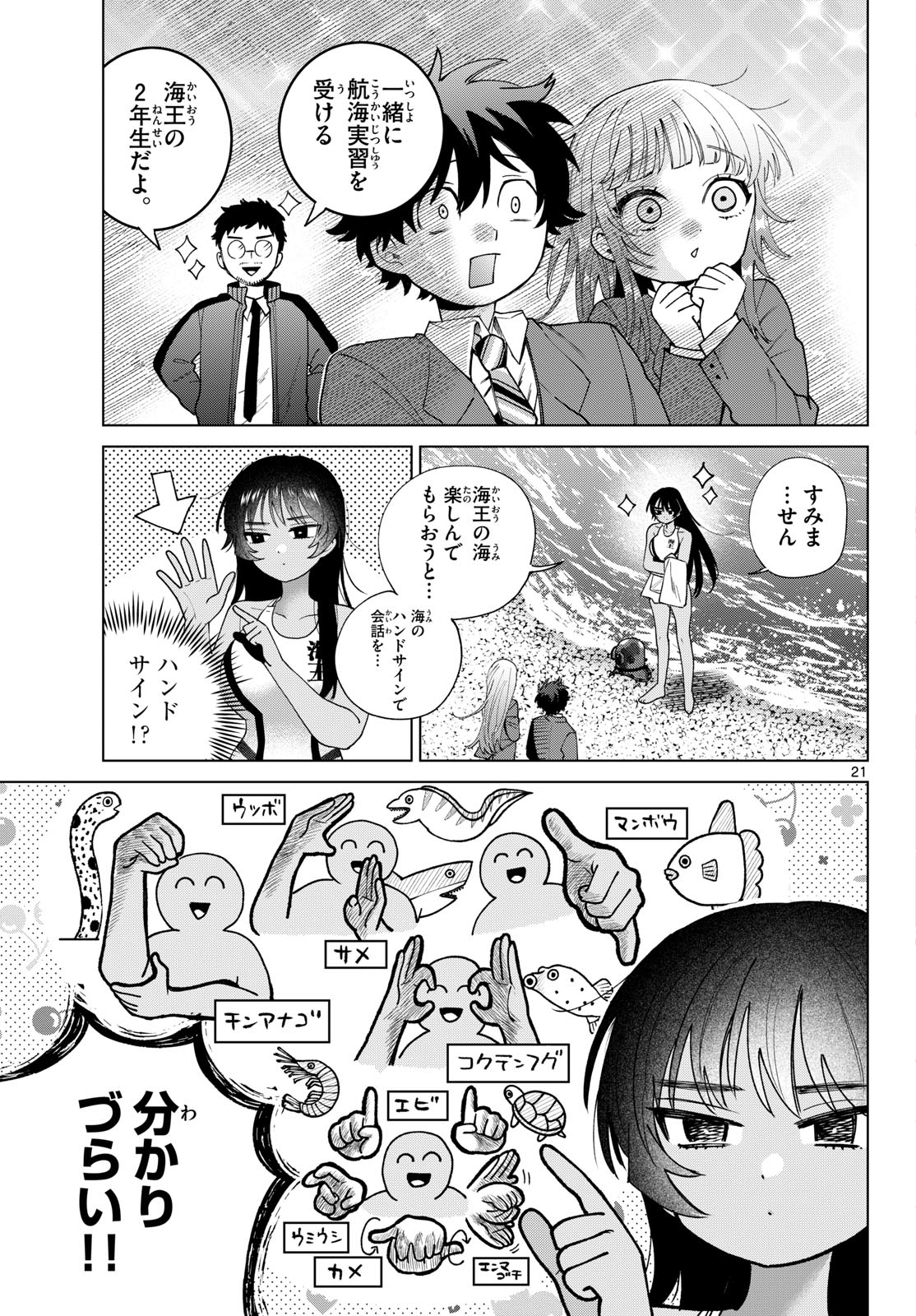 MOMOSE AKIRA NO HATSUKOI HATAN-CHUU. Chap 98 - Pic 21
