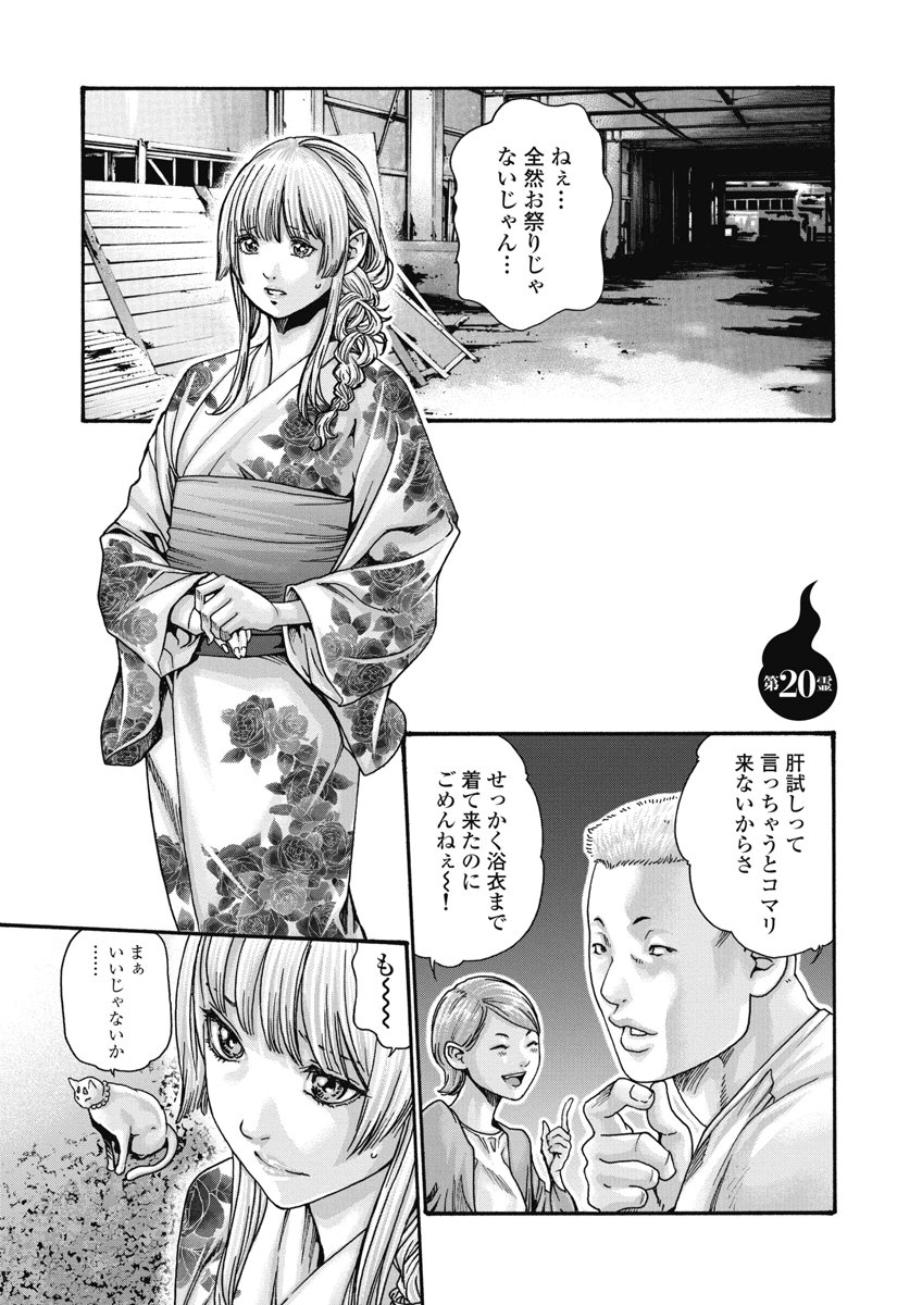 TERA UMARE NEKO NO TAMA-SAN Chap 20 - Pic 1