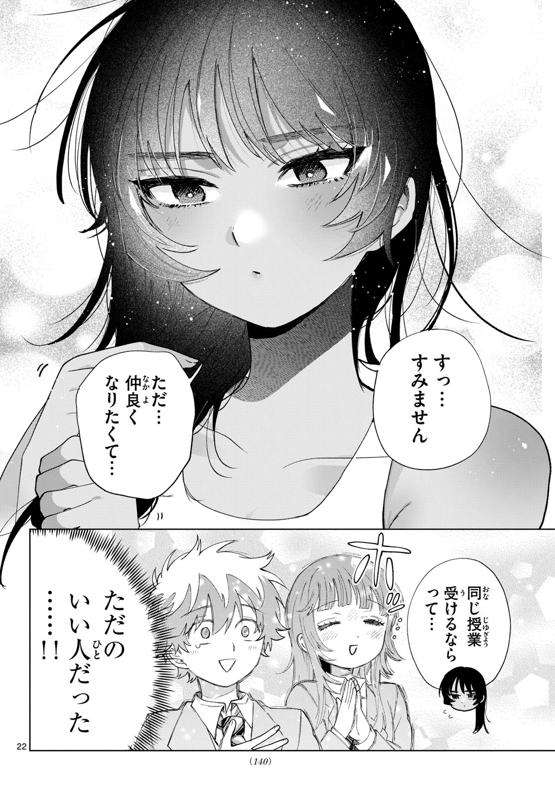 MOMOSE AKIRA NO HATSUKOI HATAN-CHUU. Chap 98 - Pic 22