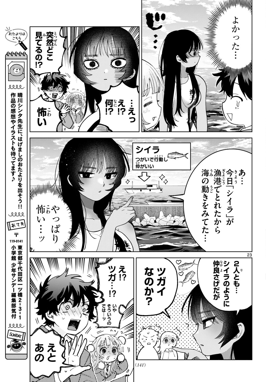 MOMOSE AKIRA NO HATSUKOI HATAN-CHUU. Chap 98 - Pic 23