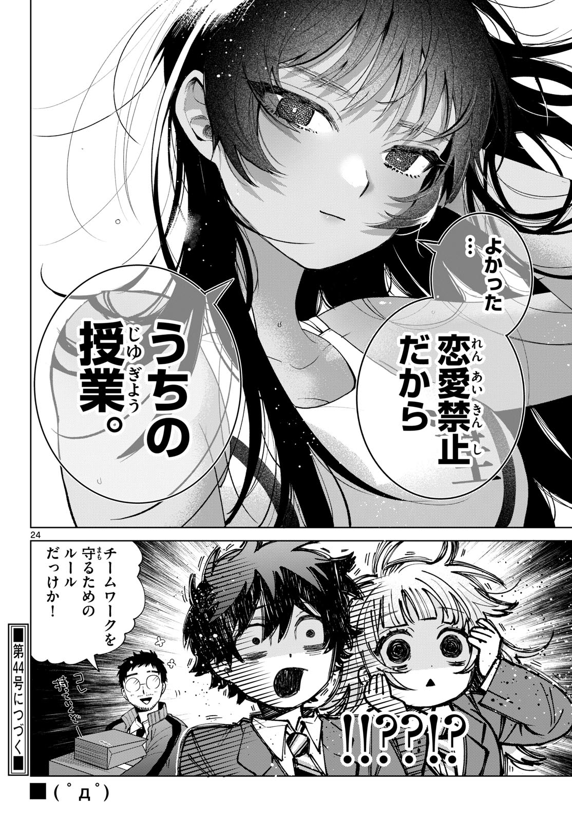MOMOSE AKIRA NO HATSUKOI HATAN-CHUU. Chap 98 - Pic 24