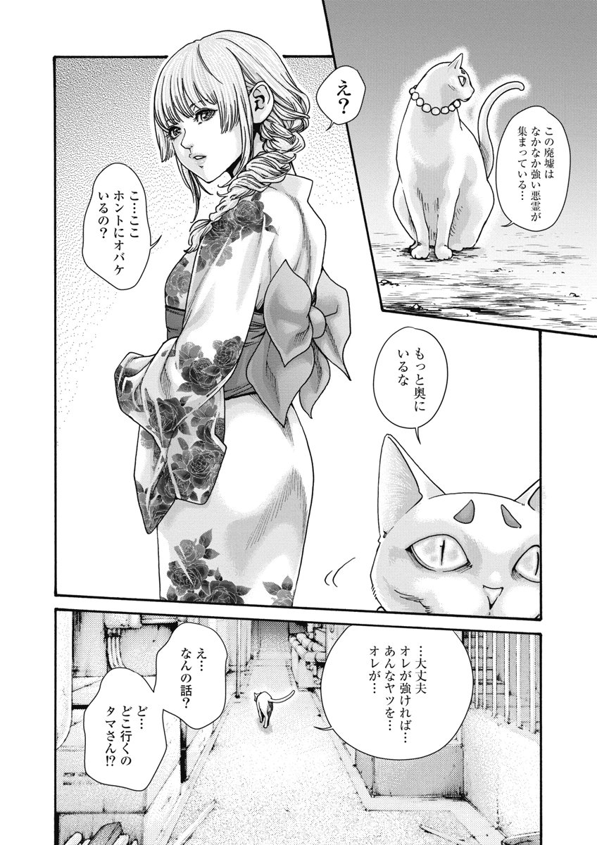 TERA UMARE NEKO NO TAMA-SAN Chap 20 - Pic 2
