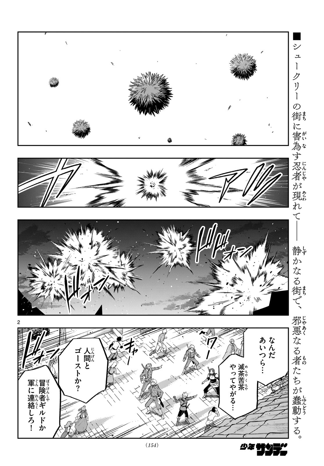 KAMIBIKI NO MONARCH Chap 19 - Pic 2
