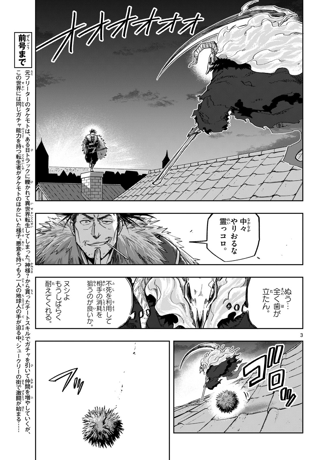 KAMIBIKI NO MONARCH Chap 19 - Pic 3