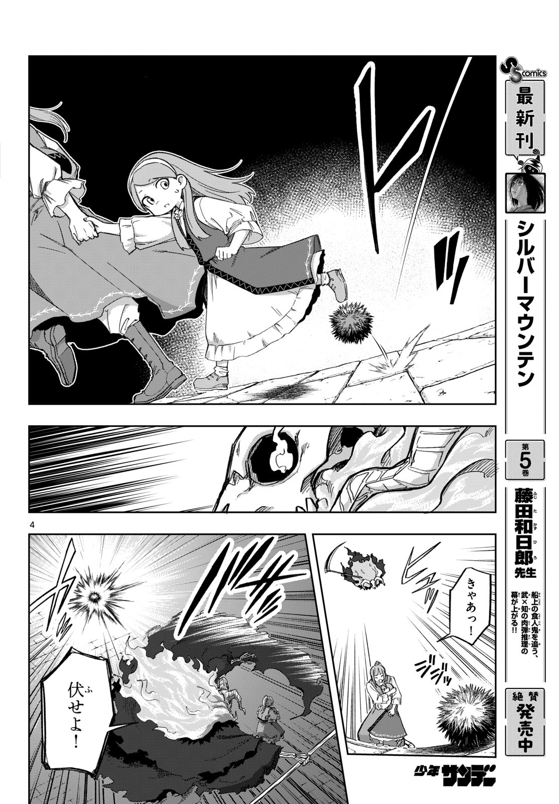 KAMIBIKI NO MONARCH Chap 19 - Pic 4