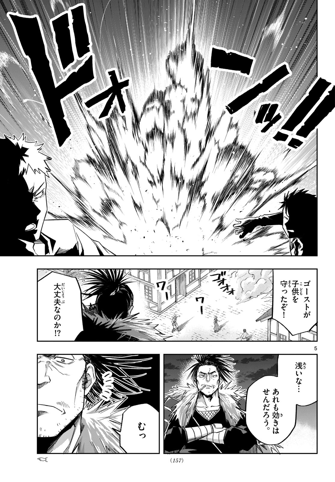 KAMIBIKI NO MONARCH Chap 19 - Pic 5