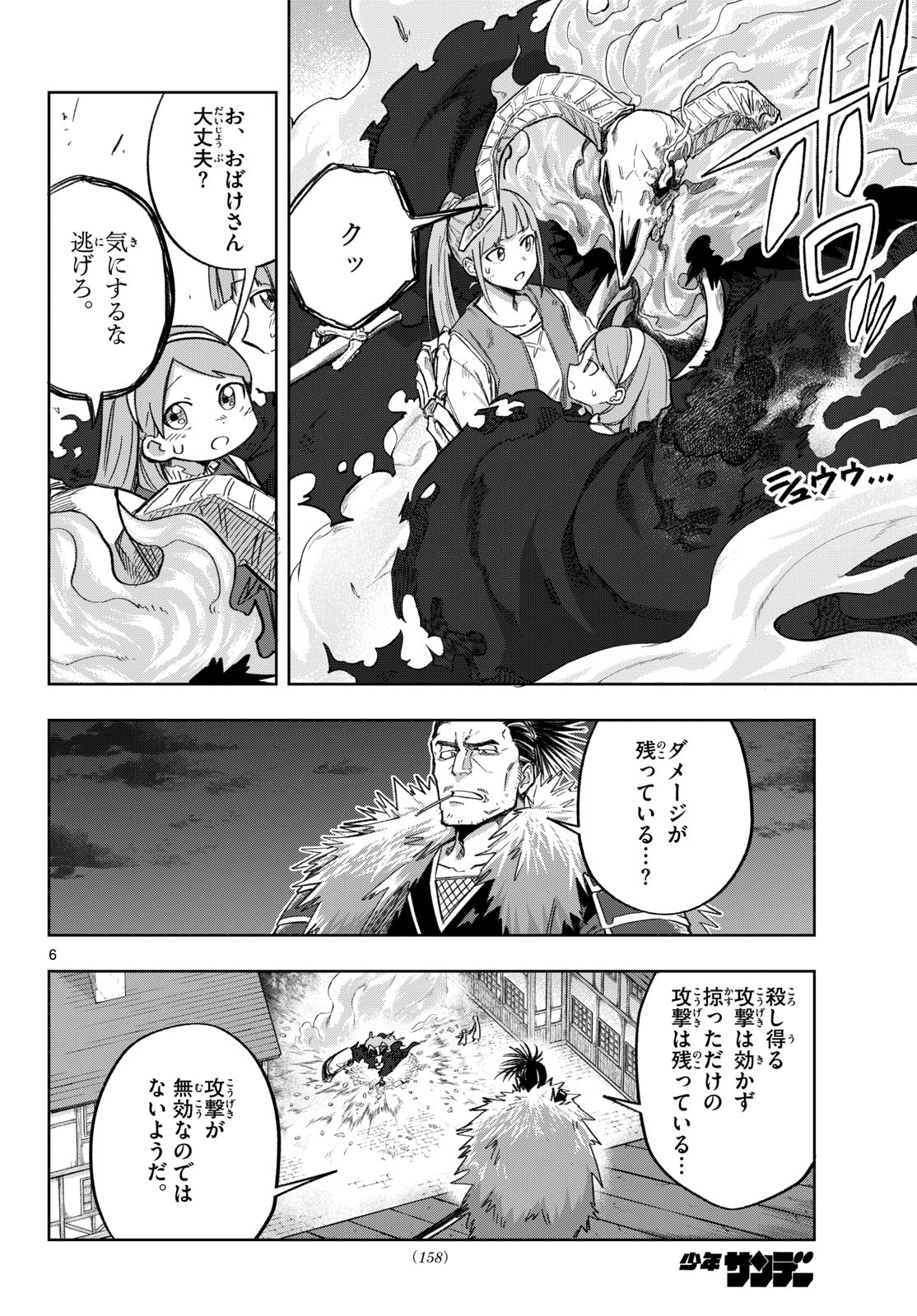 KAMIBIKI NO MONARCH Chap 19 - Pic 6