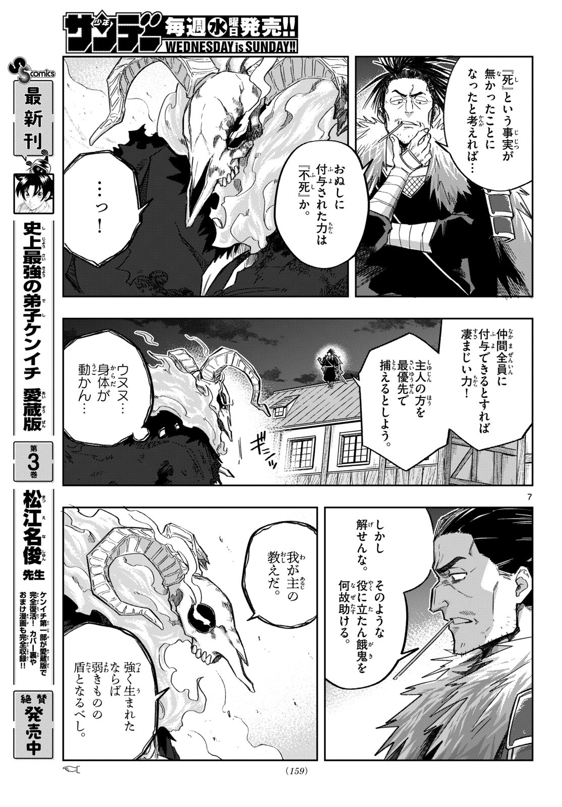 KAMIBIKI NO MONARCH Chap 19 - Pic 7
