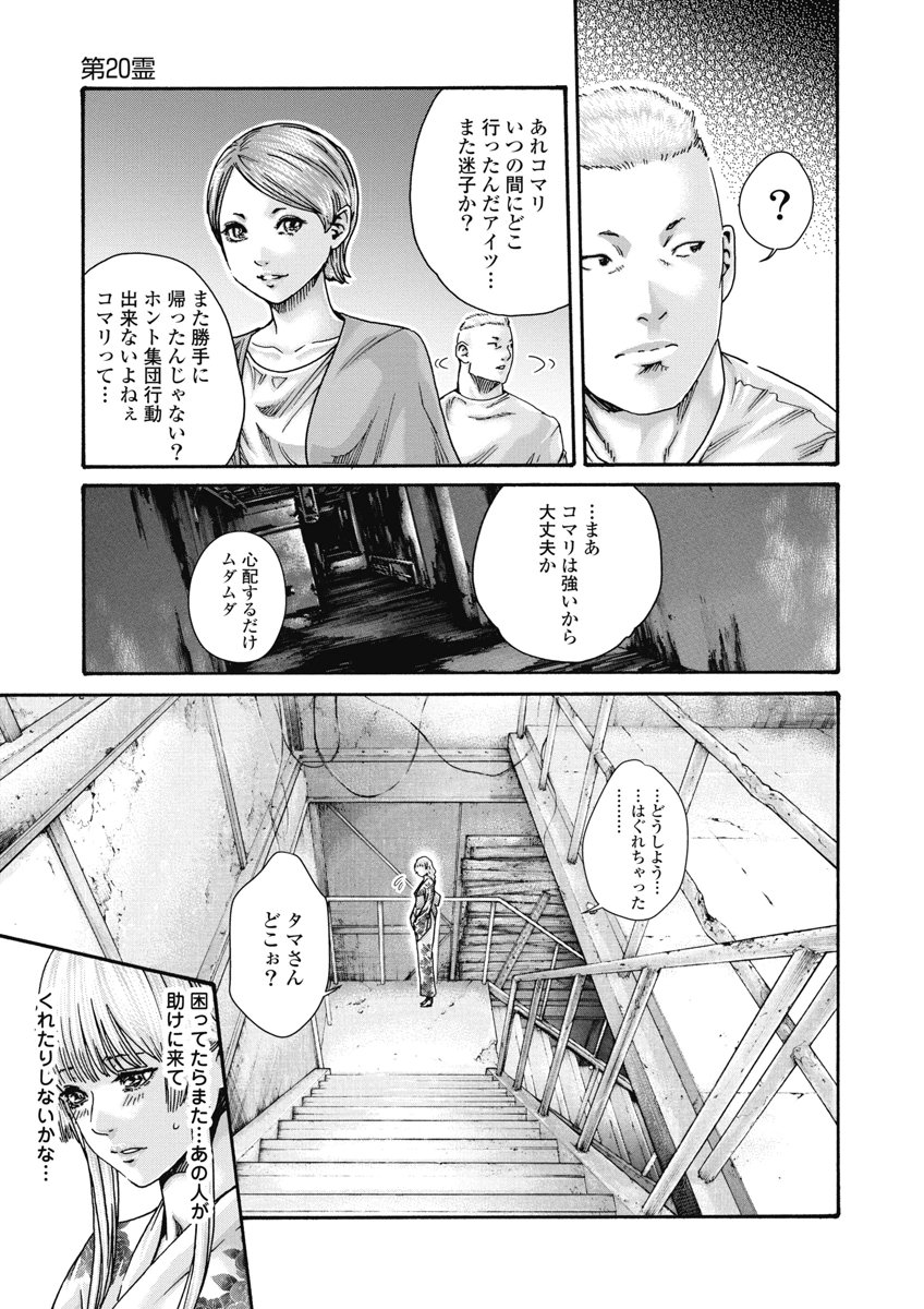 TERA UMARE NEKO NO TAMA-SAN Chap 20 - Pic 3