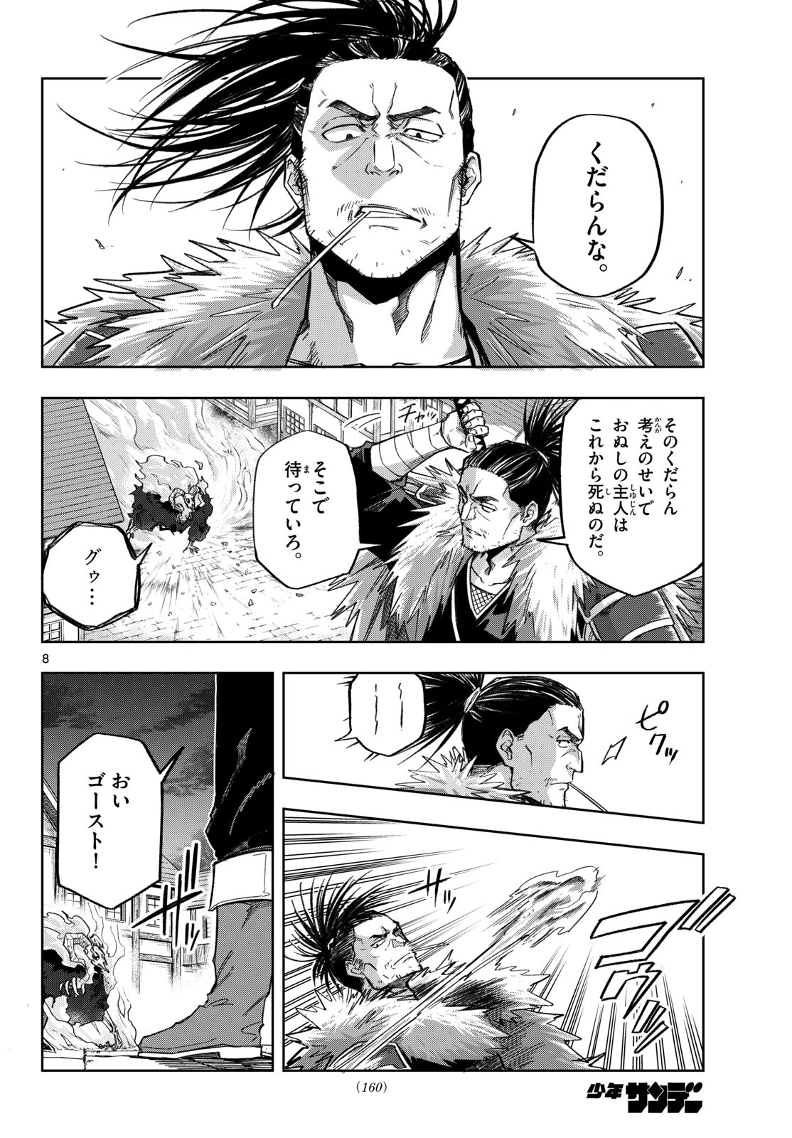 KAMIBIKI NO MONARCH Chap 19 - Pic 8