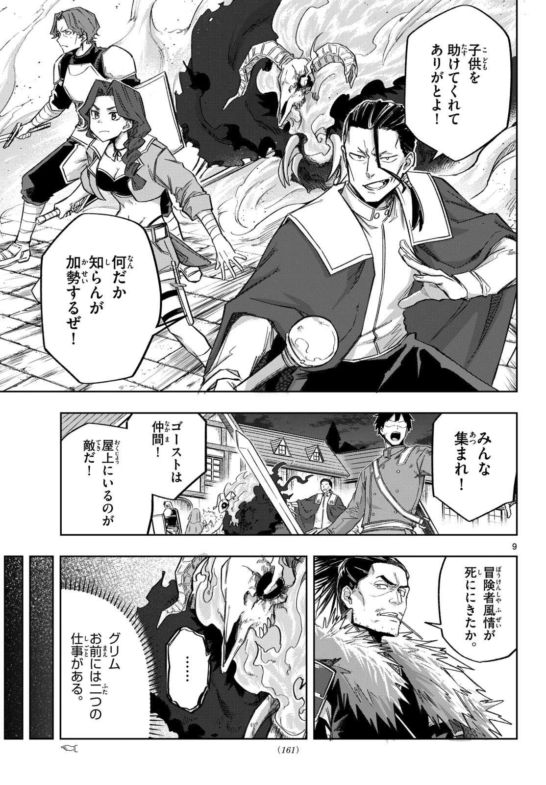 KAMIBIKI NO MONARCH Chap 19 - Pic 9