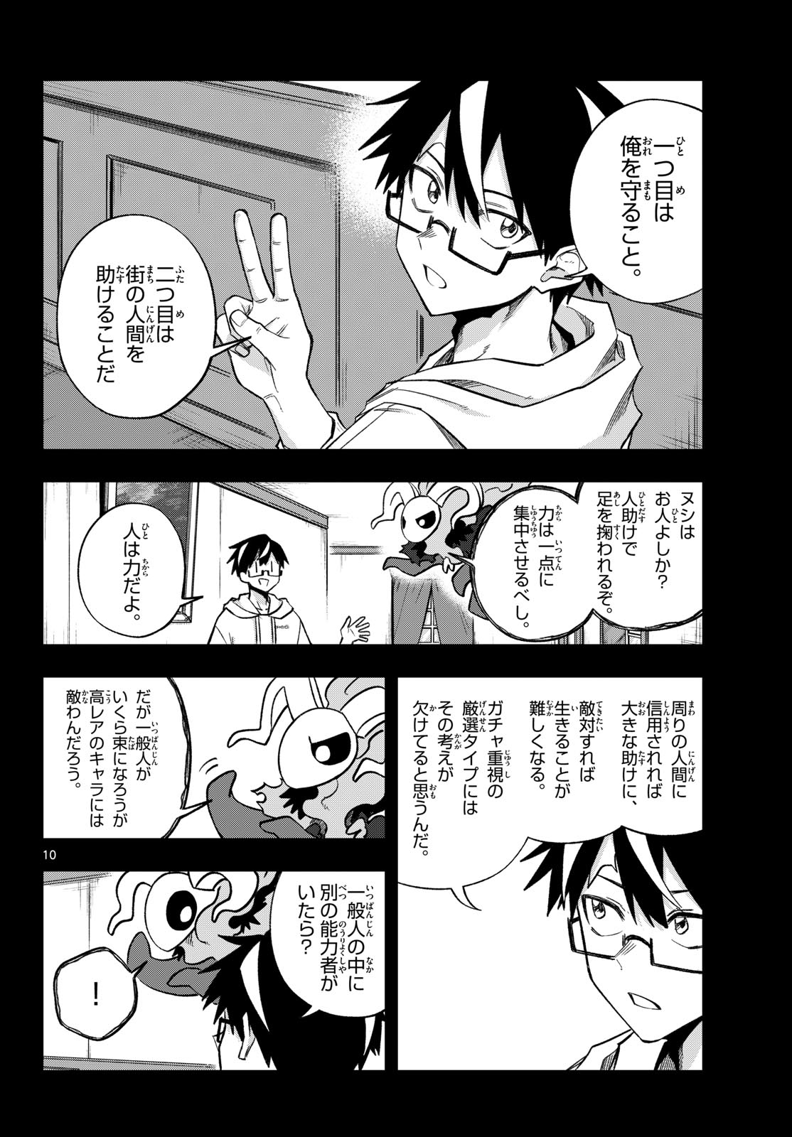 KAMIBIKI NO MONARCH Chap 19 - Pic 10