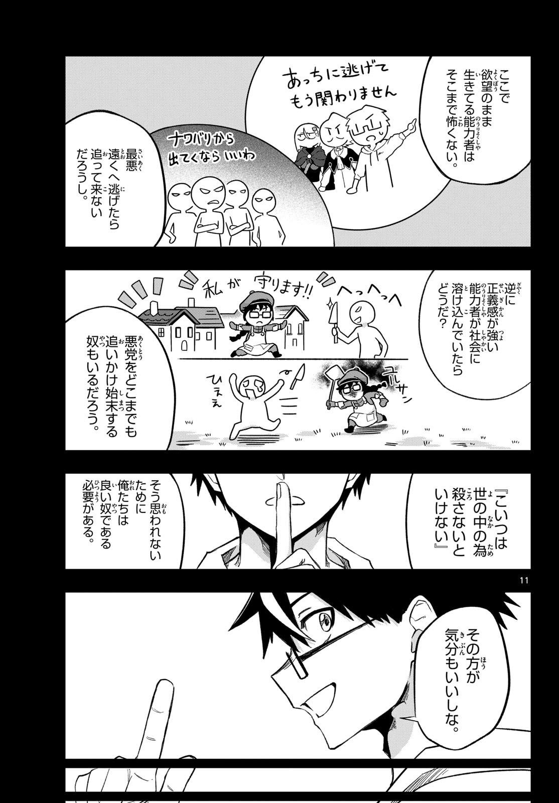 KAMIBIKI NO MONARCH Chap 19 - Pic 11