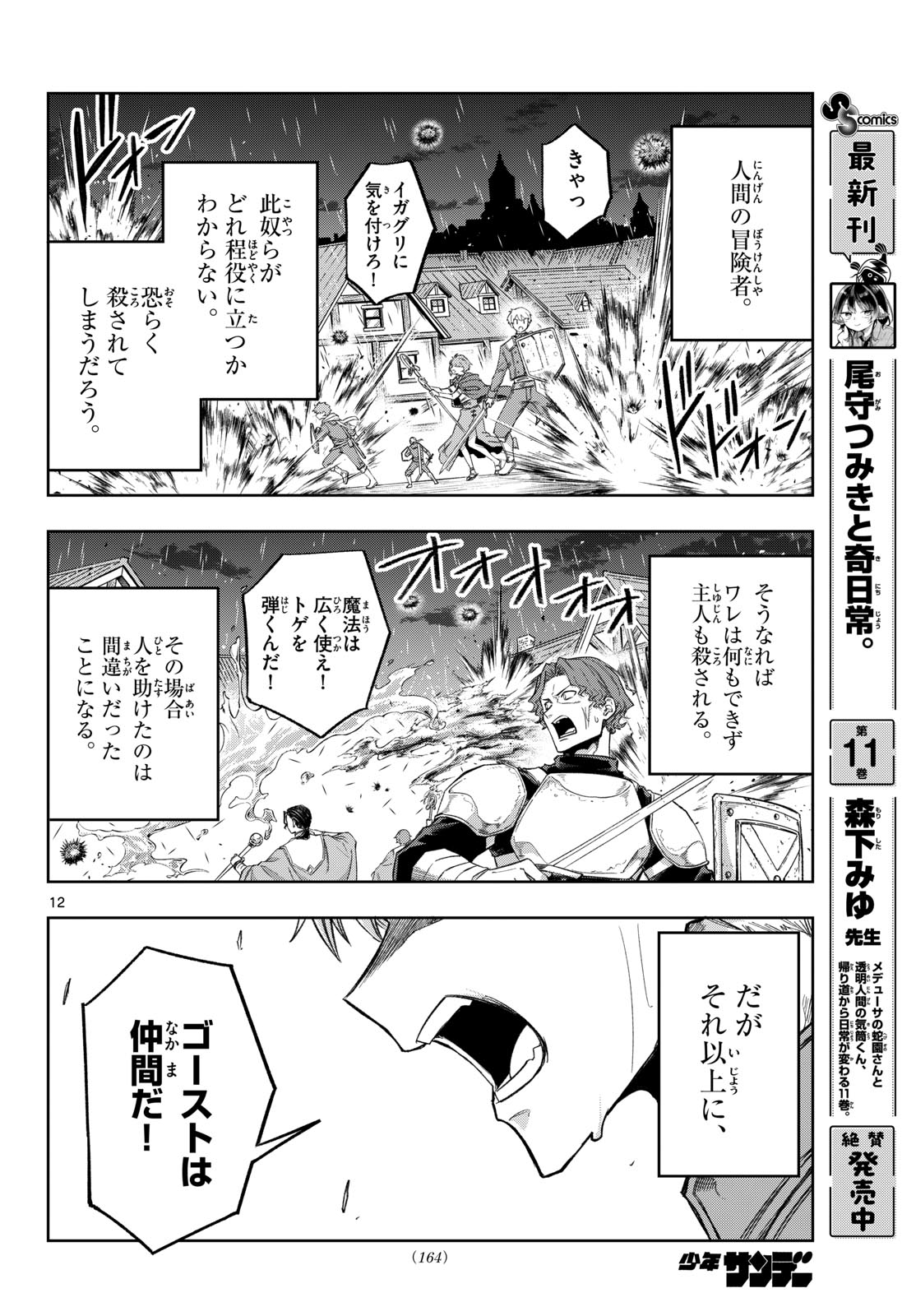 KAMIBIKI NO MONARCH Chap 19 - Pic 12
