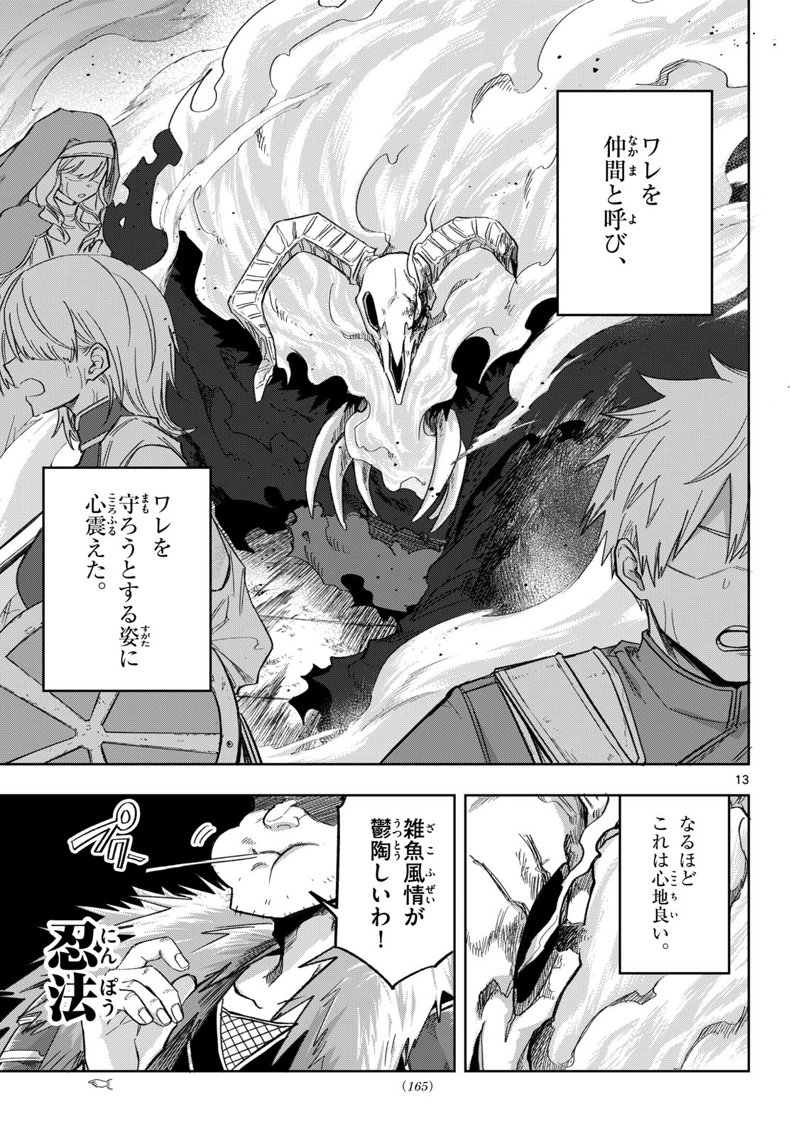 KAMIBIKI NO MONARCH Chap 19 - Pic 13