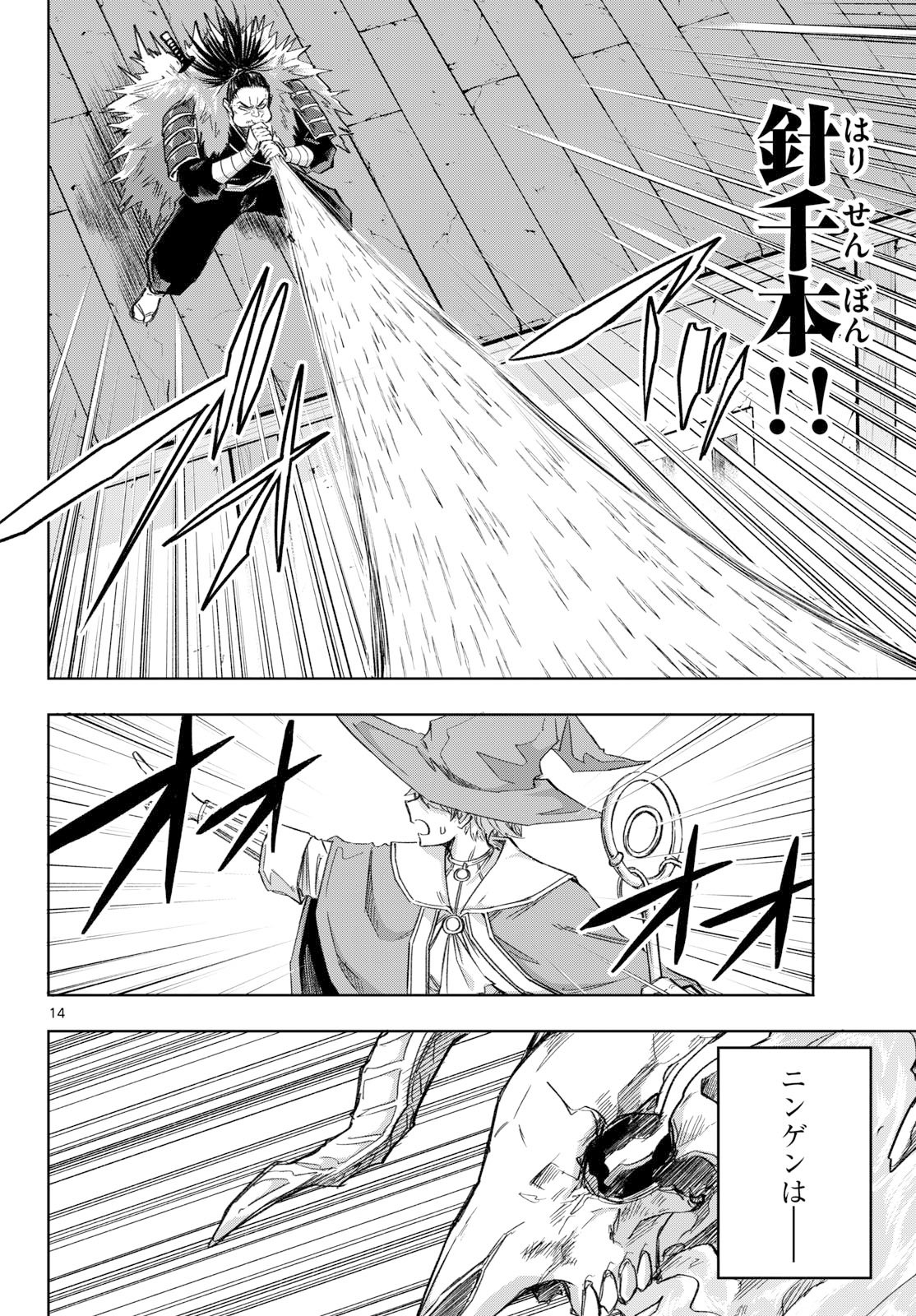 KAMIBIKI NO MONARCH Chap 19 - Pic 14