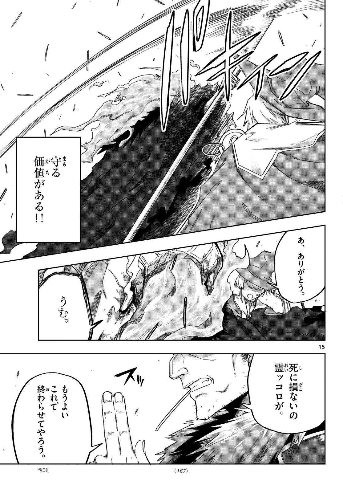 KAMIBIKI NO MONARCH Chap 19 - Pic 15