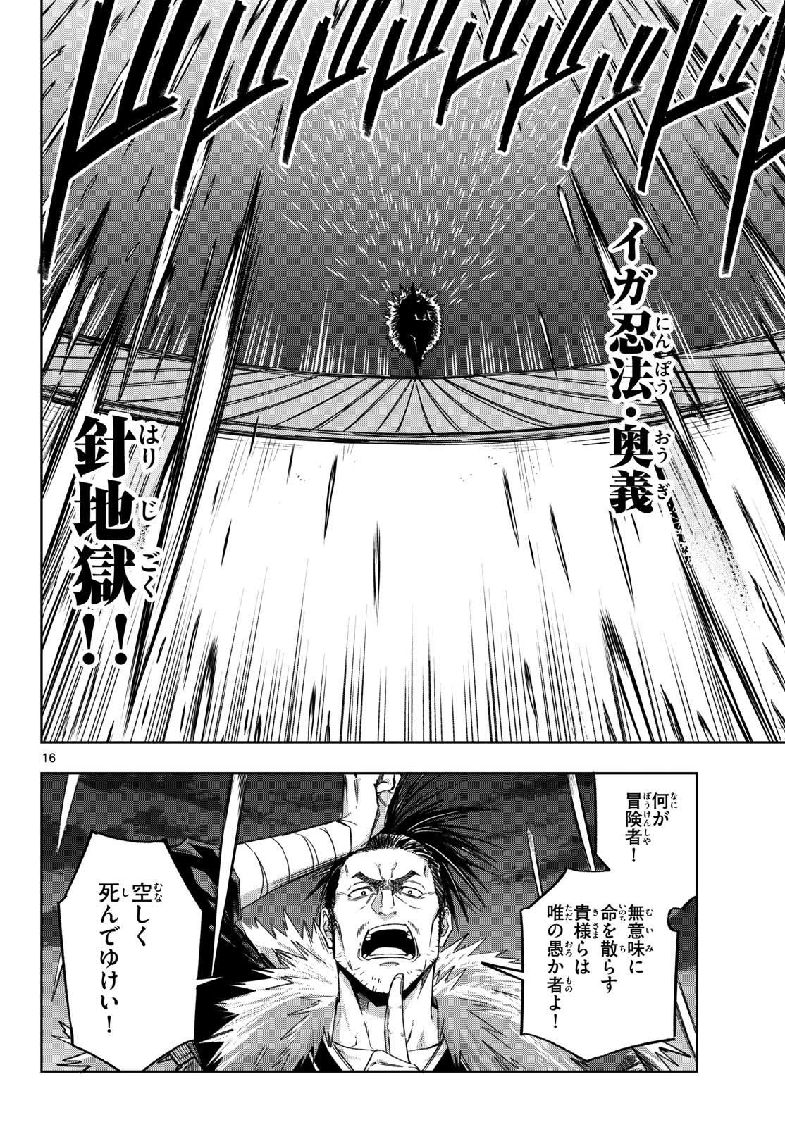 KAMIBIKI NO MONARCH Chap 19 - Pic 16