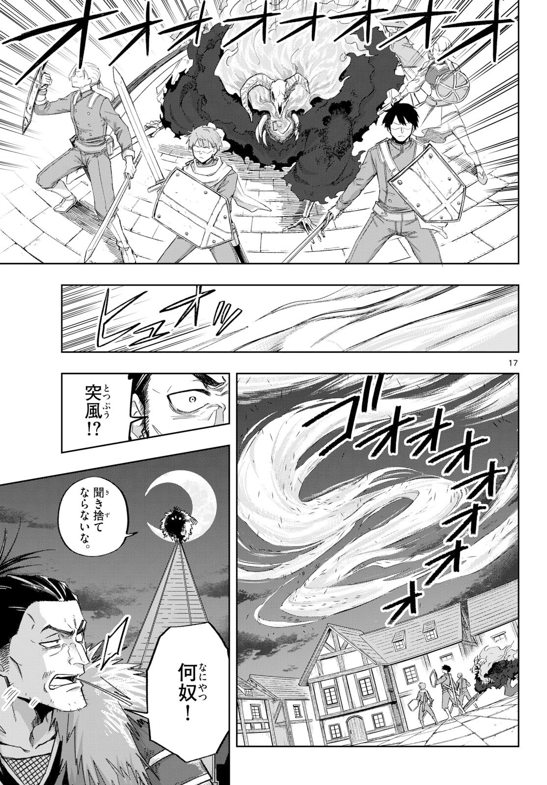 KAMIBIKI NO MONARCH Chap 19 - Pic 17