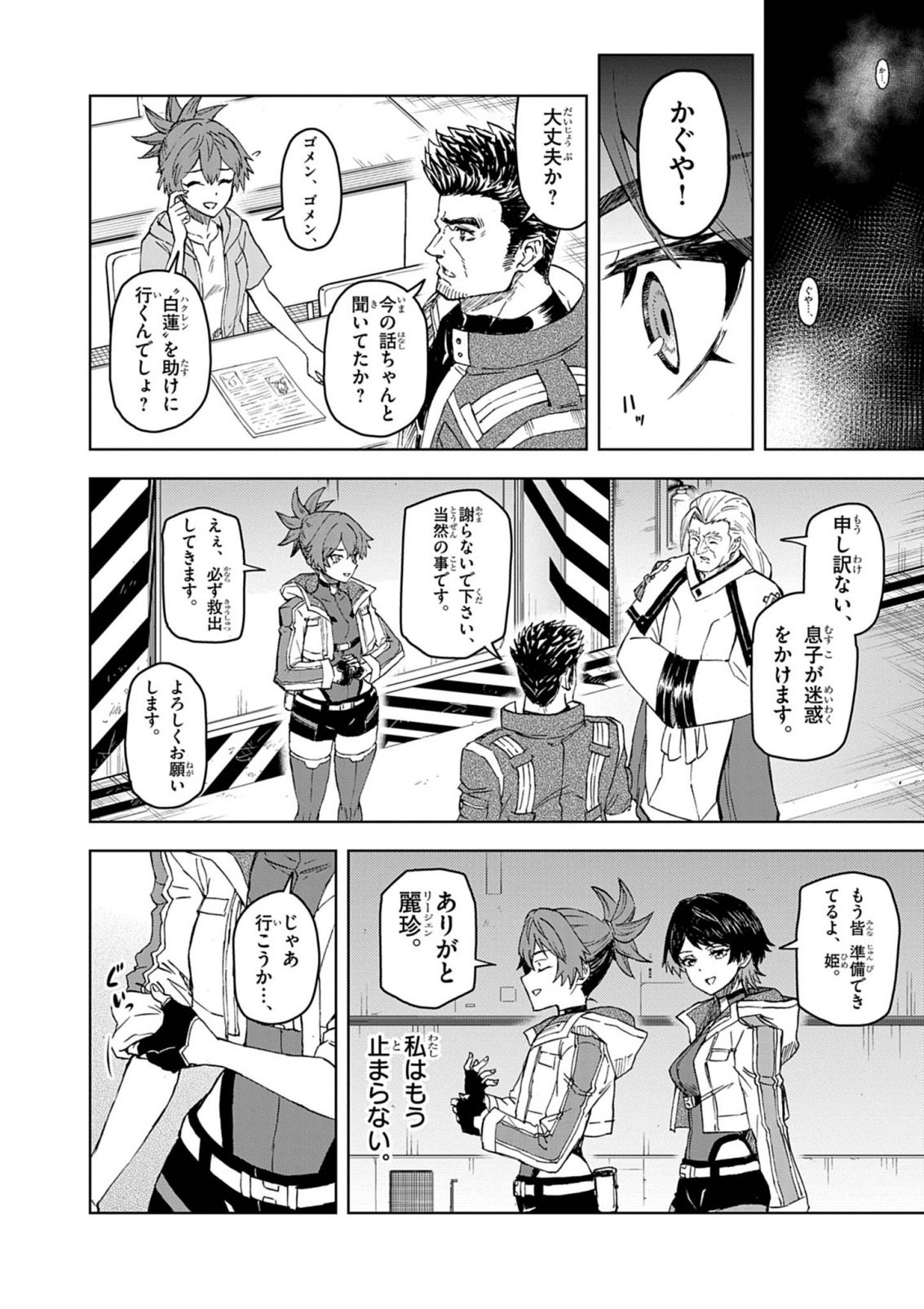 SEKAI SAIKYOU NO KISHI WA, KANARAZU SHINU HIROIN WO SUKUU TAME ISEKAI DEMO SAIKYOU NO KISHI TO NARU 〜 RYOUTE NI HANA WO, RYOUTE NI KEN WO Chap 19 - Pic 16