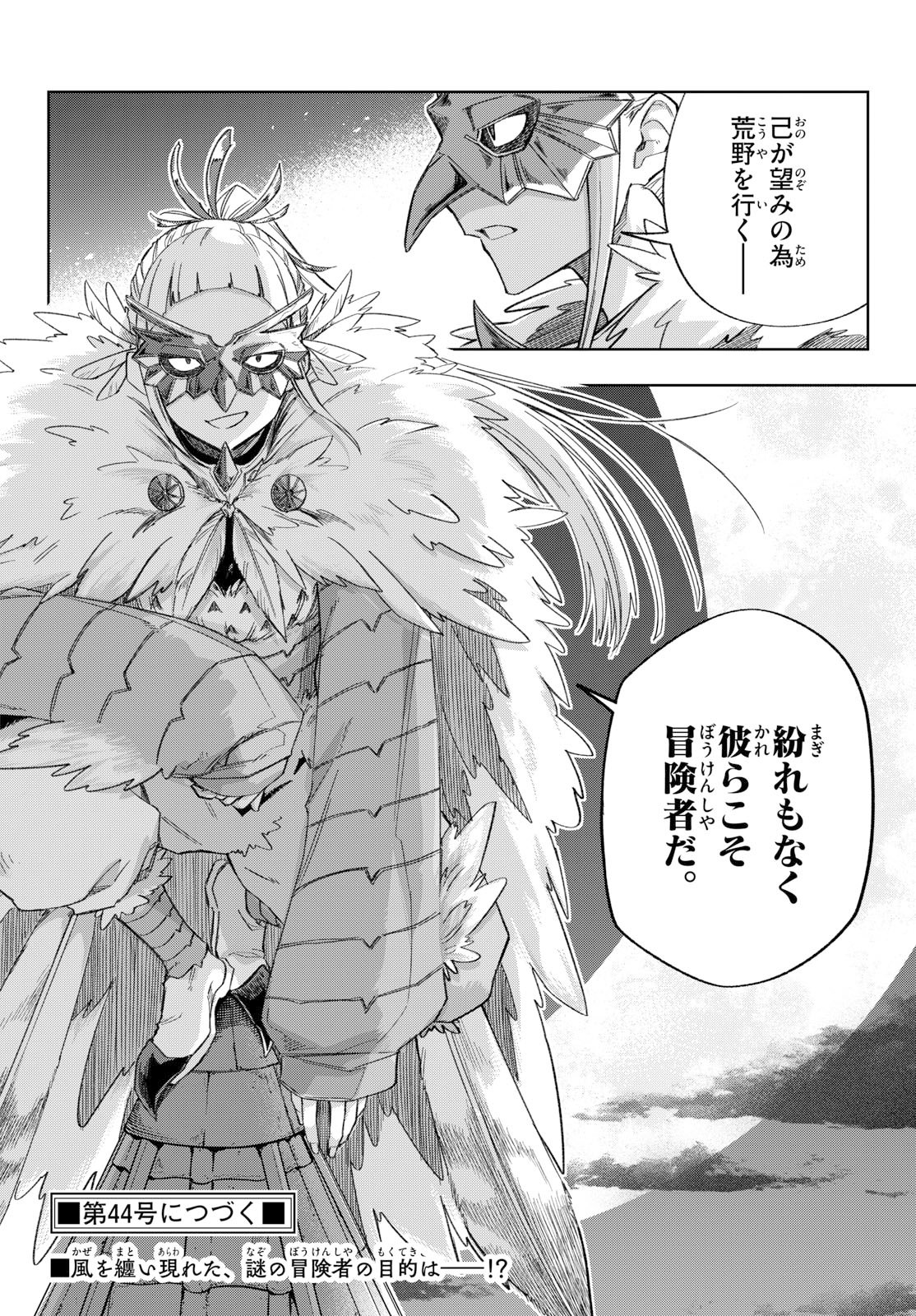 KAMIBIKI NO MONARCH Chap 19 - Pic 18