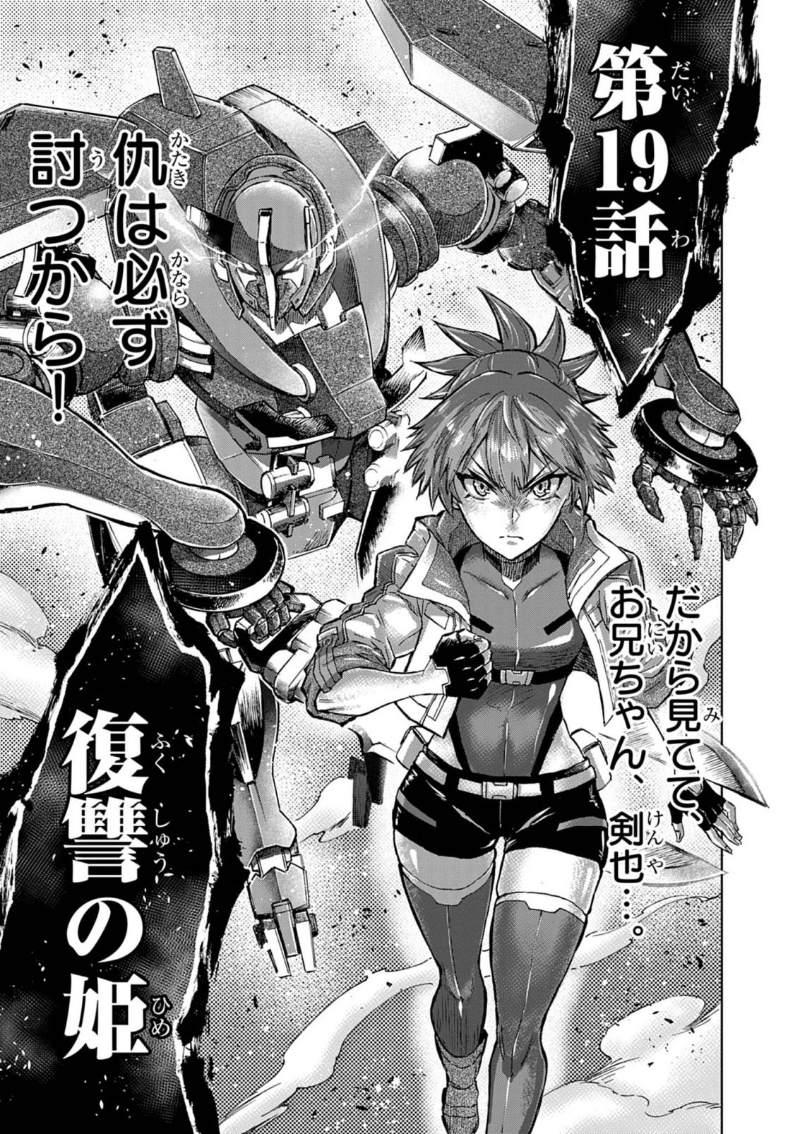 SEKAI SAIKYOU NO KISHI WA, KANARAZU SHINU HIROIN WO SUKUU TAME ISEKAI DEMO SAIKYOU NO KISHI TO NARU 〜 RYOUTE NI HANA WO, RYOUTE NI KEN WO Chap 19 - Pic 17