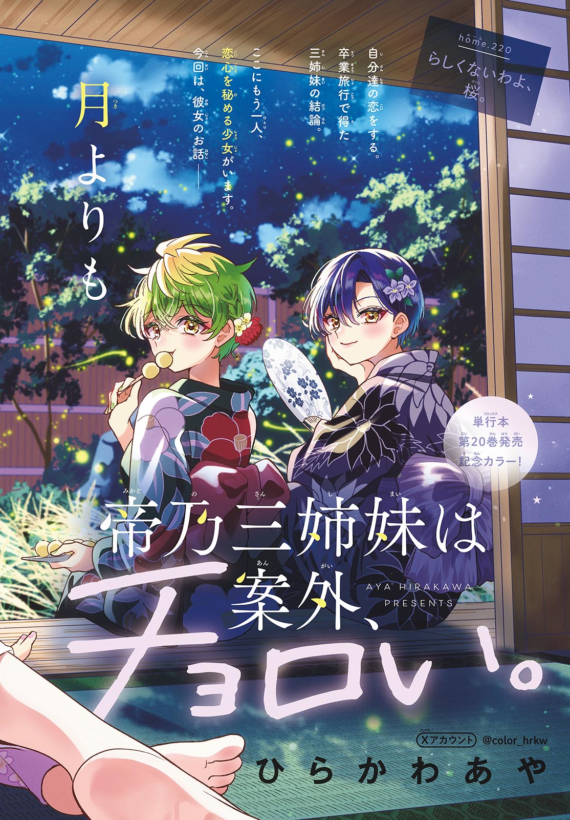 MIKADONO SANSHIMAI WA ANGAI, CHOROI. Chap 220 - Pic 1